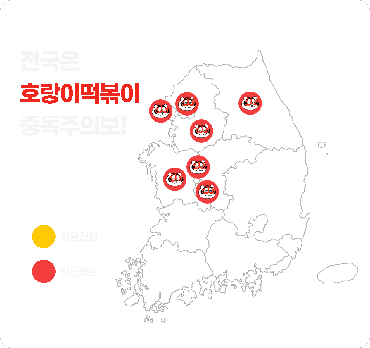 전국은 호랑이떡볶이 중독주의보!