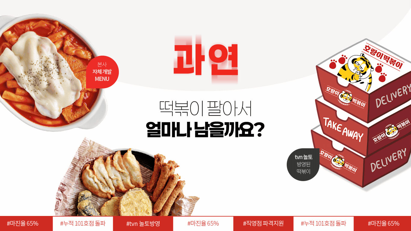 호랑이떡볶이 차별점